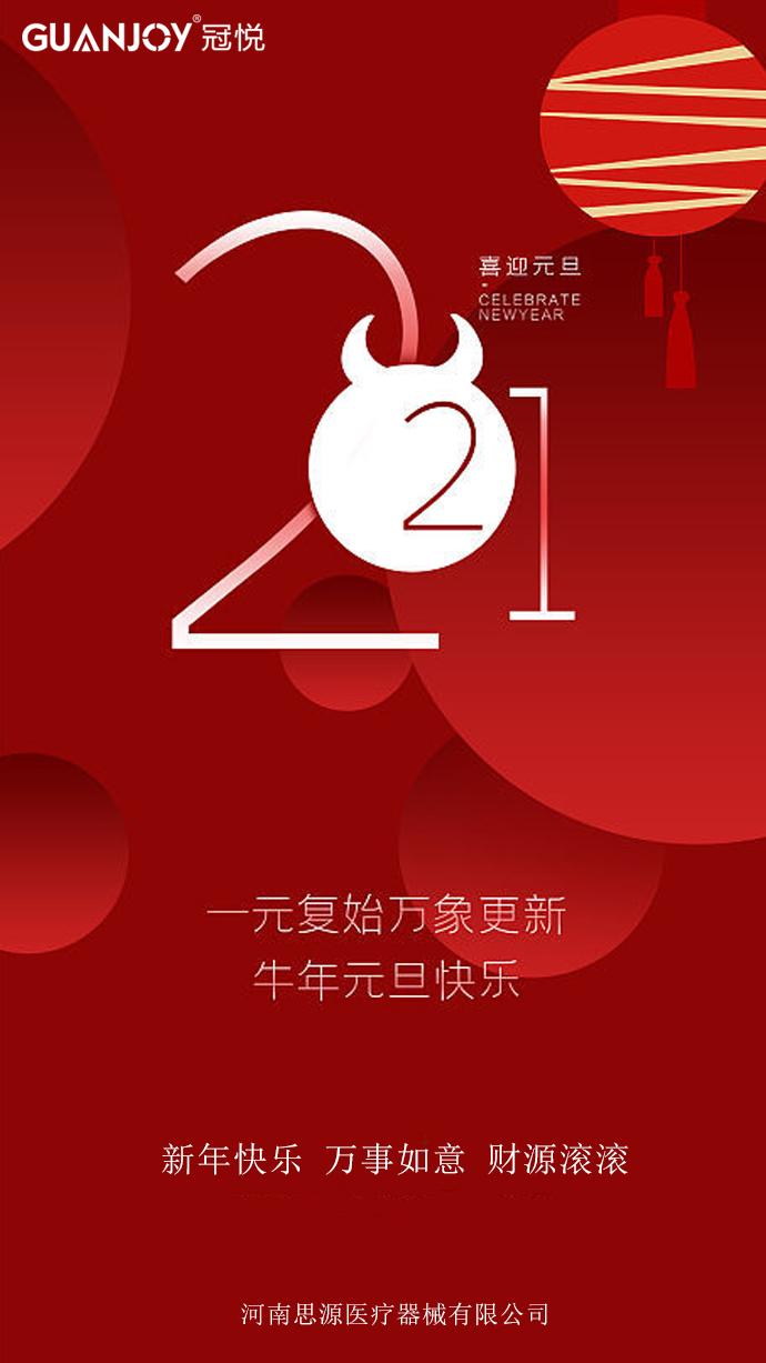 擁抱2021，放飛夢(mèng)想！