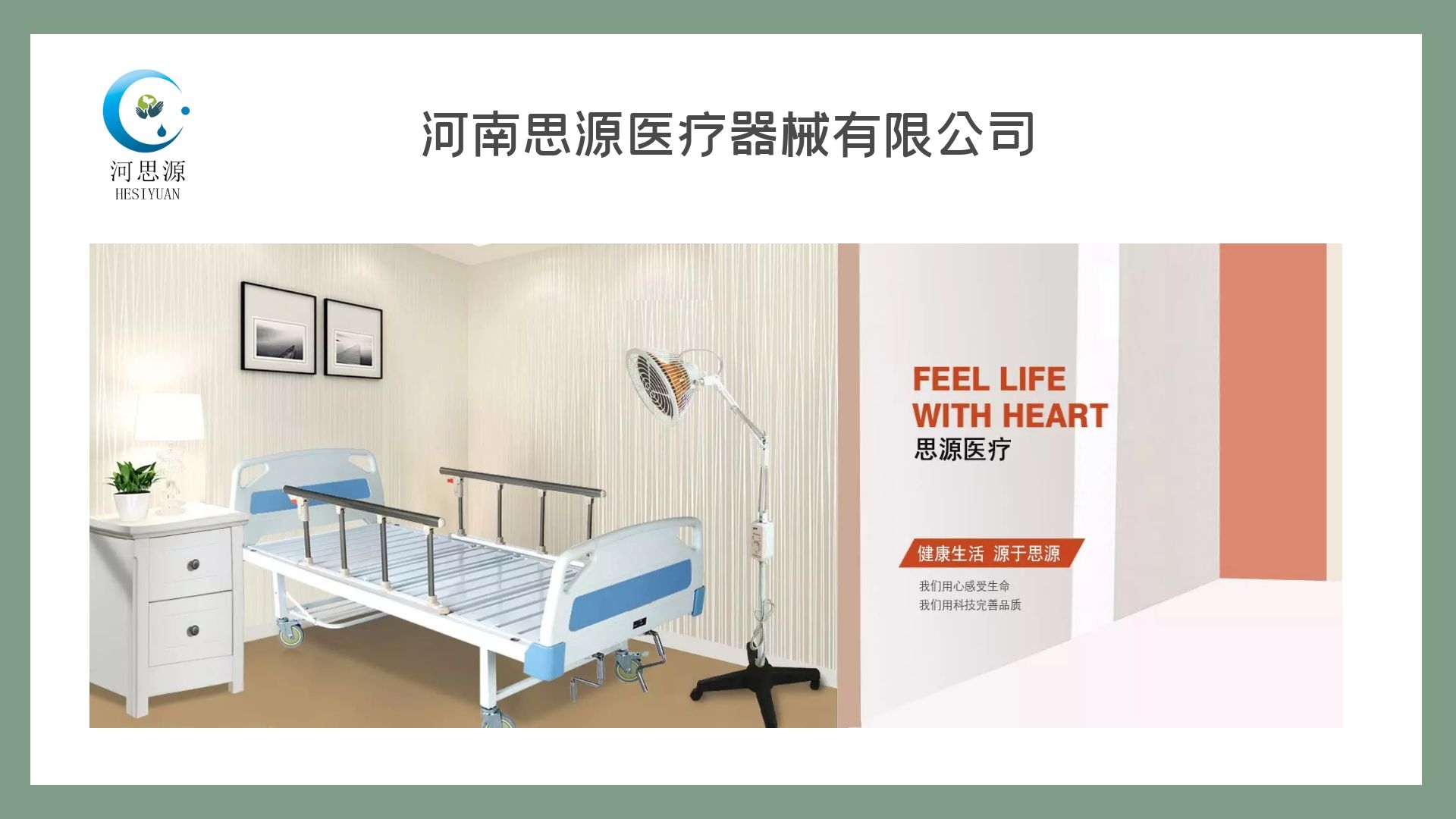 思源醫(yī)療器械廠家?guī)懔私怆妱幼o理床的功能？