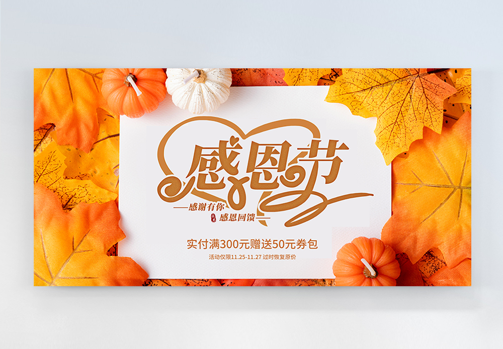 感恩節(jié)——感謝有你！