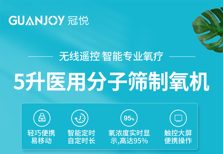 如何購置一臺安全可靠的家用制氧機(jī)呢？