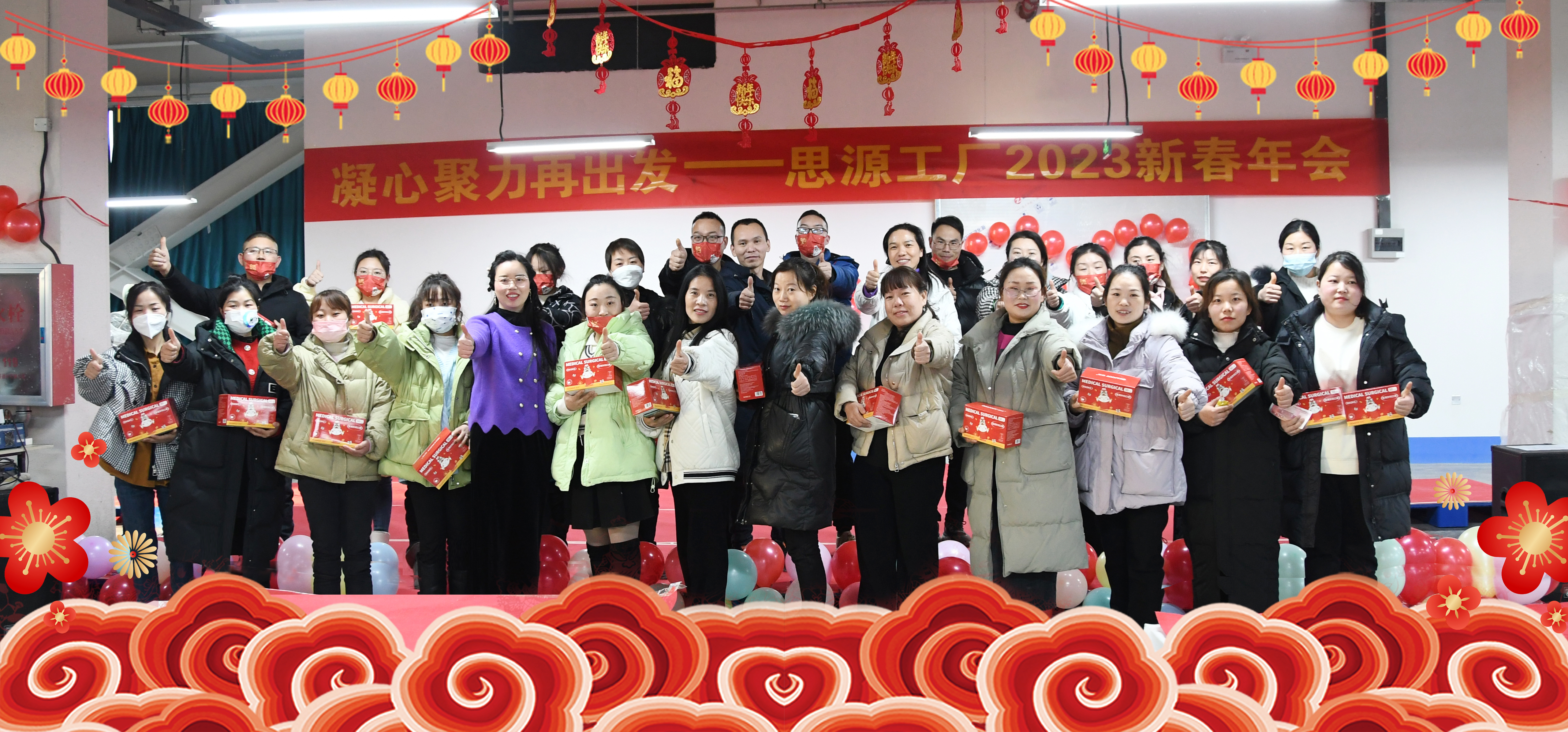 祝全體員工，2023年新春大吉，萬事如意！