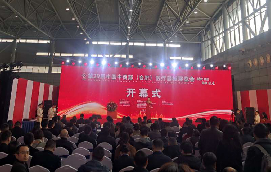 第29屆中國中西部（合肥）醫(yī)療器械展覽會今日開幕！